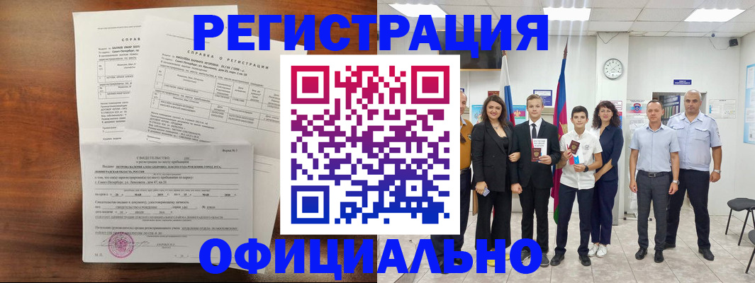 временная регистрация в квартире в Котласе