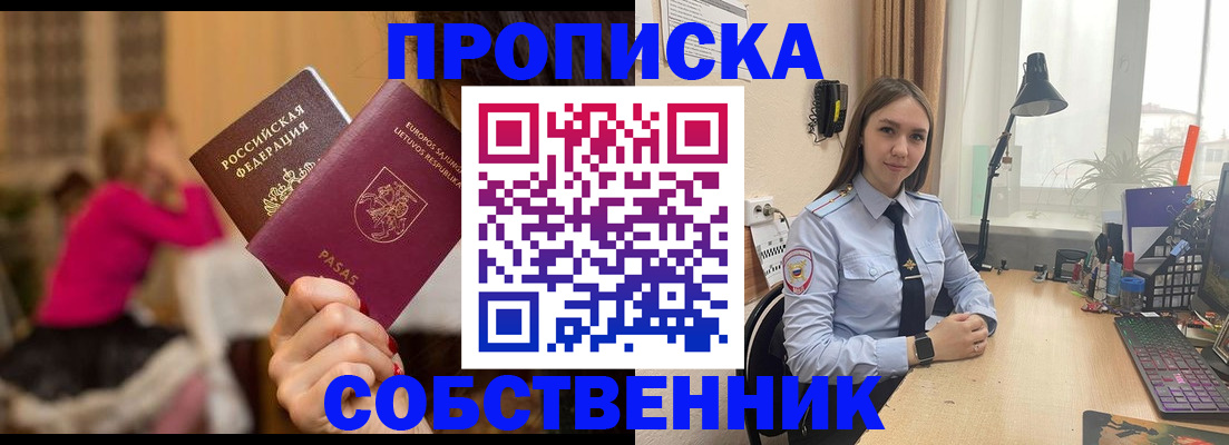 временная регистрация для школы в Котласе