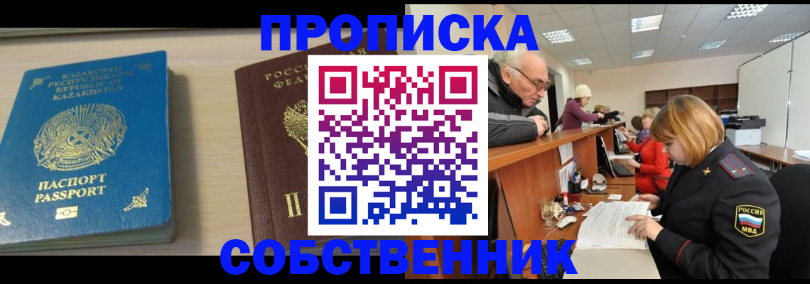 временная регистрация для всех в Котласе