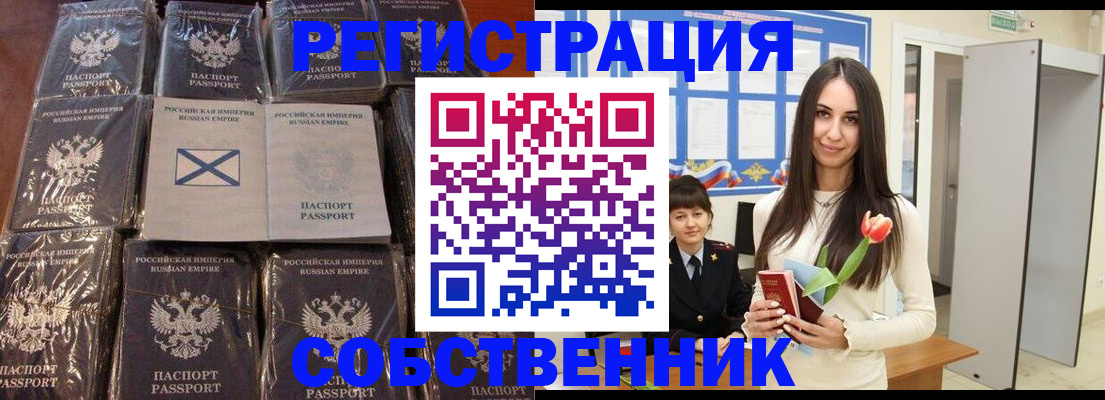 временная регистрация для школы в Котласе
